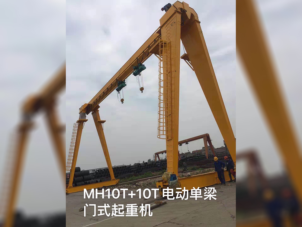 MH10T+10T電動(dòng)單梁門(mén)式起重機(jī)